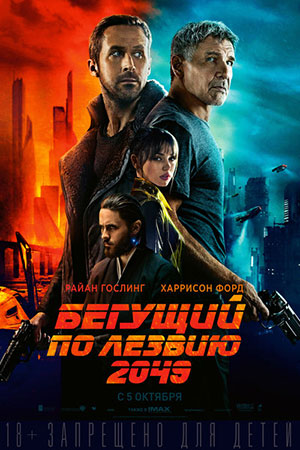 Poster of Бегущий по лезвию